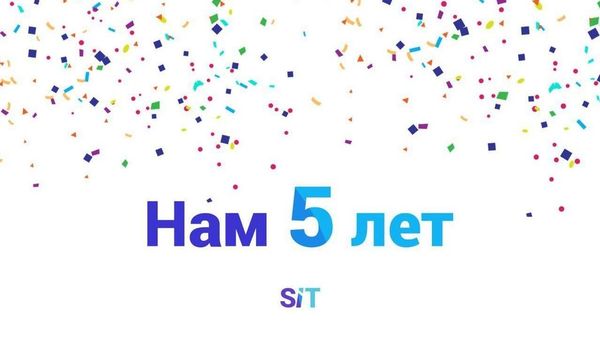 Юбилей Саратов ИТ — 5 лет!