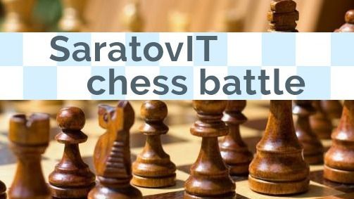 Шахматный турнир среди ИТ специалистов