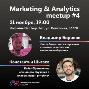 Marketing & Analytics meetup #4