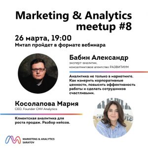 Marketing & Analytics meetup #8