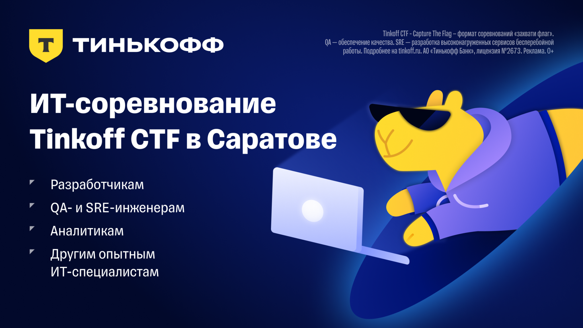 ИТ-соревнование CTF | ИТ в Саратове